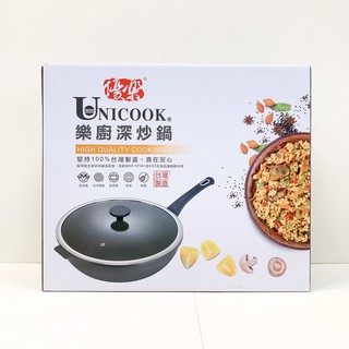 【UNICOOK優樂】樂廚 手工鑄造不沾深炒鍋36CM