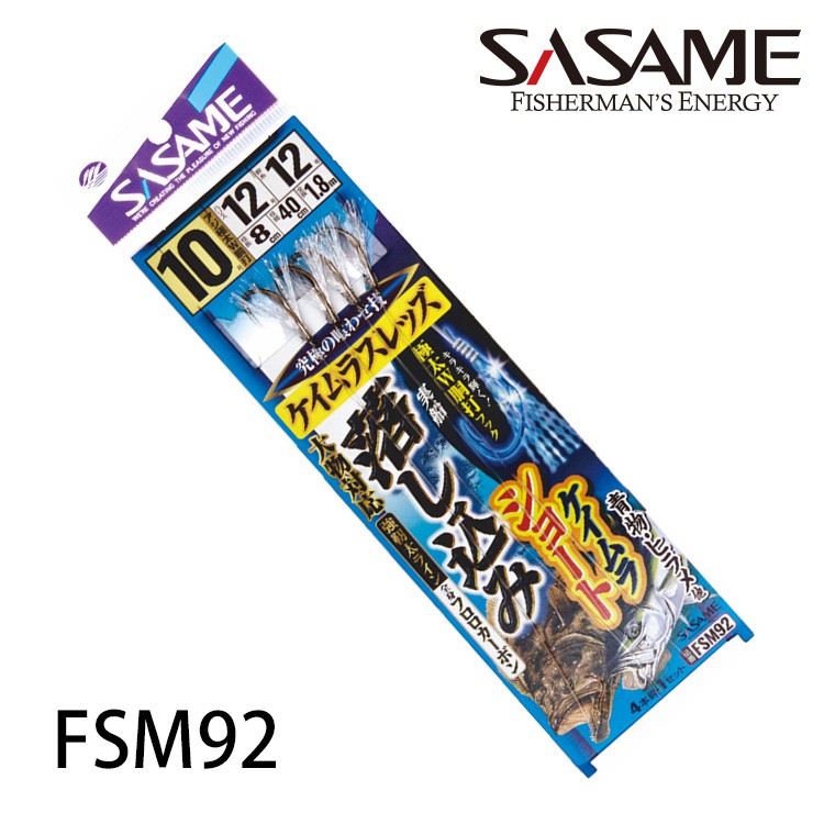 SASAME FSM92 実船 落とし込みケイムラショート [漁拓釣具] [魚皮鉤][SABIKI]