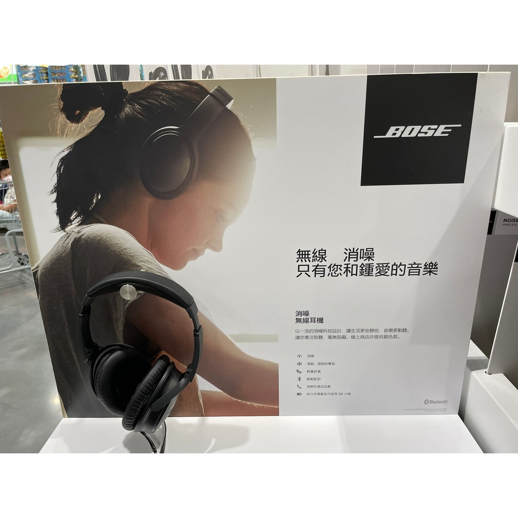 BOSE 無線消躁耳機   好市多代購1229939 可出示購買收據，絕對賣場正貨