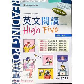 【JC書局】三民高中 英文 閱讀power 閱讀 High Five【JC書局】