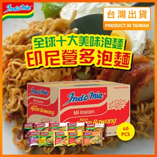 印尼 營多麵 印尼泡麵 炒麵 湯麵 泡麵 乾麵 速食麵 撈麵 INDOMIE Kuah Goreng Dus