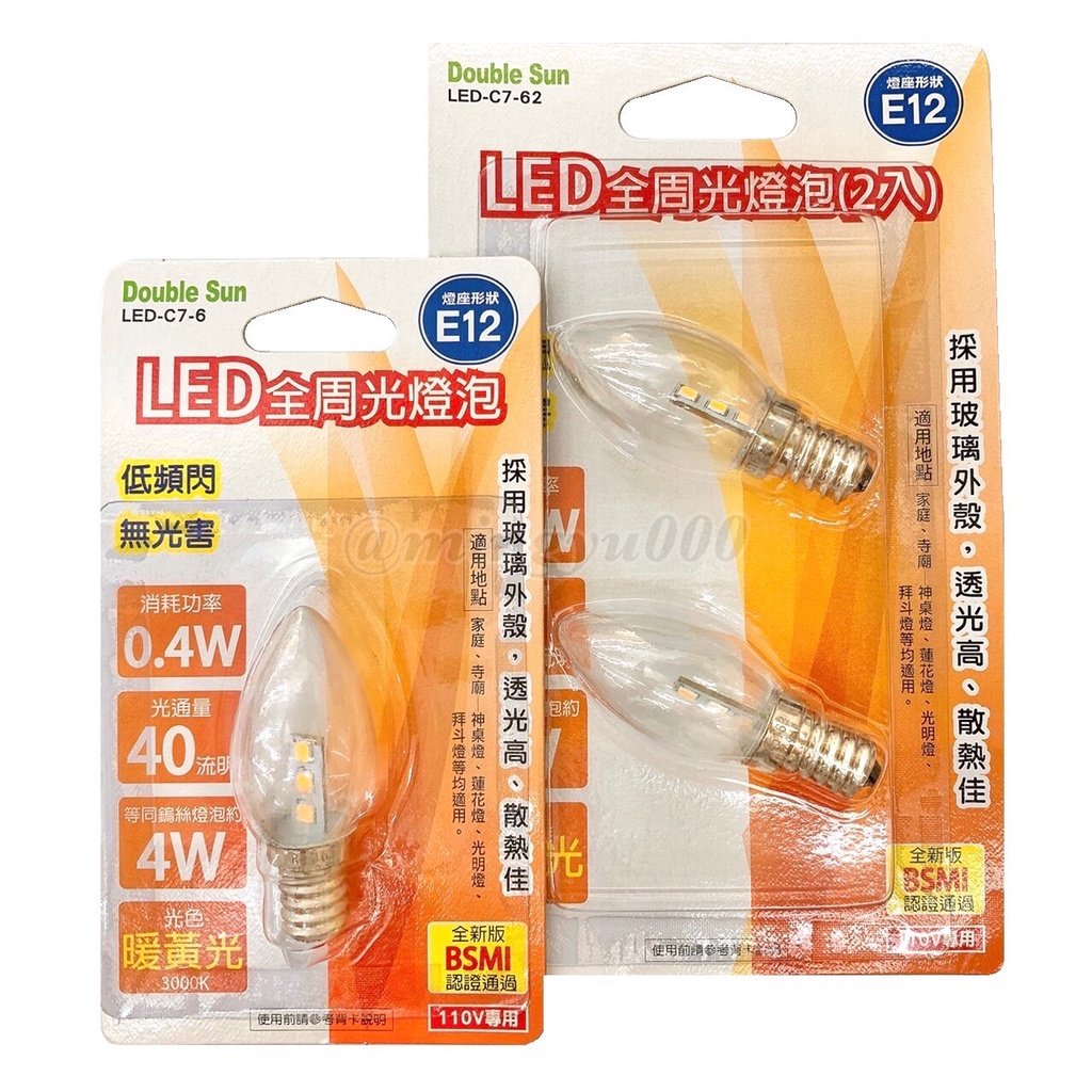 Double Sun LED全周光燈泡 E12 LED-C7-6 LED-C7-62