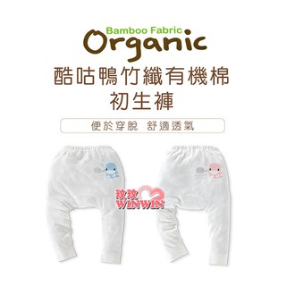 玟玟 KU.KU 酷咕鴨 KU2770竹纖有機棉初生褲，絕不添加螢光劑、保護安全印染 台灣製造