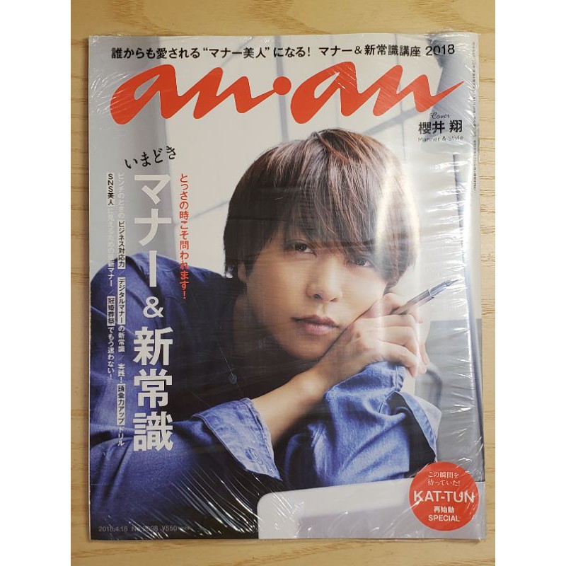 嵐arashi 櫻井翔anan 雜誌大野智櫻井翔相葉雅紀二宮和也松本潤 蝦皮購物