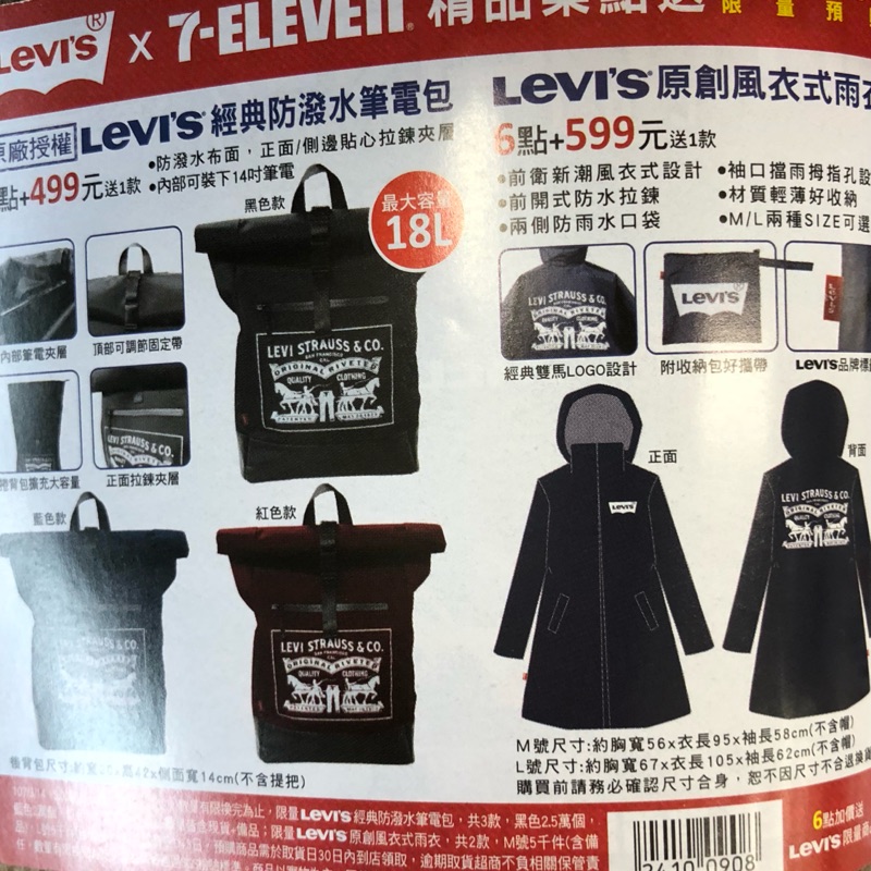 Levis雨衣 m號 （預購商品）