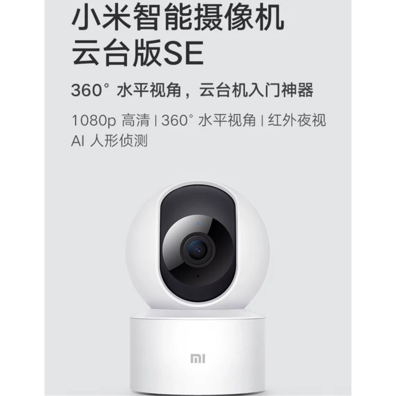 小米米家智能攝像機雲台版SE 1080P