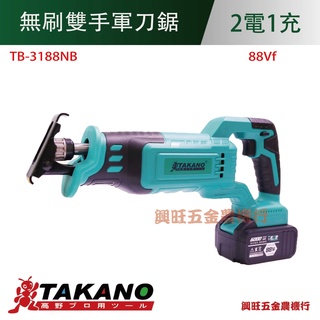 Takano高野 無刷雙手軍刀鋸(TB-3188NB)
