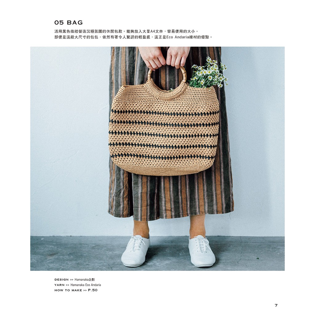 雅書堂 要優雅也要率性 小文青的輕旅穿搭草帽 手織包 蝦皮購物