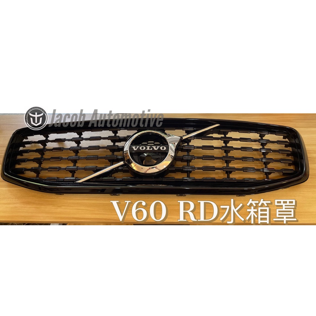 【Jacob】VOLVO XC60 S60 V60 XC40 V90 RD Polestar 水箱罩 中網 代工廠