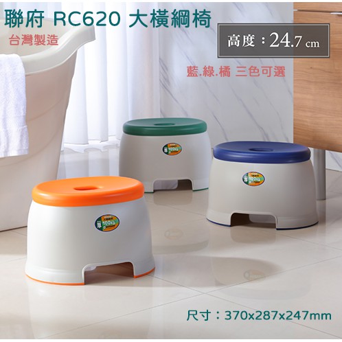 十全 Keyway聯府rc620大橫綱椅 橘 綠 藍 塑膠椅 浴室 烤肉可超取耐重100kg 蝦皮購物