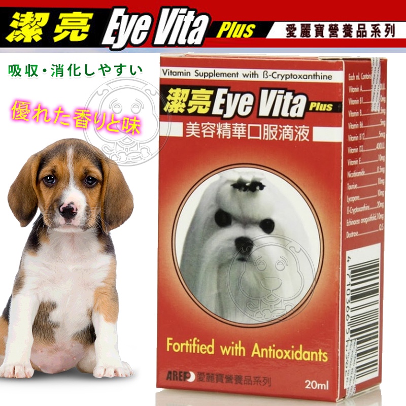 📣48小時工作天內快速出貨🚀潔亮 Eye Vita Drops》寵物淚線美容口服液20cc除淚痕