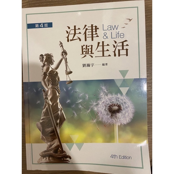 北商 台北商業大學 法律與生活 第四版 新文京
