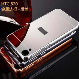 HTC820 HTC816 專用電鍍金屬框+鍍面背版 抽拉式好裝脫