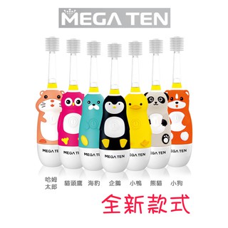Mega Ten幼童電動牙刷 公司貨+保固 杜邦刷毛 日本製兒童聲波牙刷 防水 IPX7 LUX360