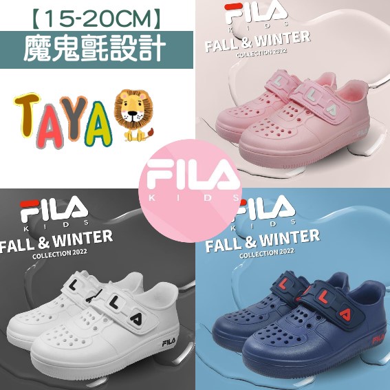 【正品+快速出貨】TAJA童鞋 正版FILA 兒童洞洞鞋 防水鞋 雨鞋 男童 女童 輕量 防水 魔鬼氈設計 白 粉 藍