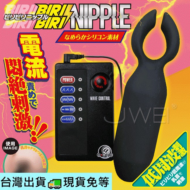 日本a One原裝進口 低週波電脈衝4段變頻乳首刺激器 陰蒂 震動 酥麻 快感 自慰 按摩 高潮 調情 靜音 成人 蝦皮購物