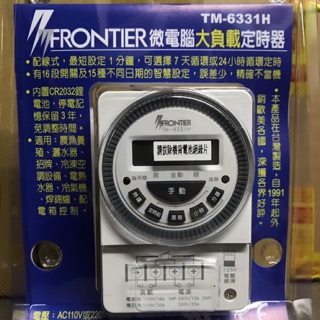 【FRONTIER】微電腦液晶定時器 TM-6331H 大負載型 多段循環型 計時器 定時器 電器預約 24h