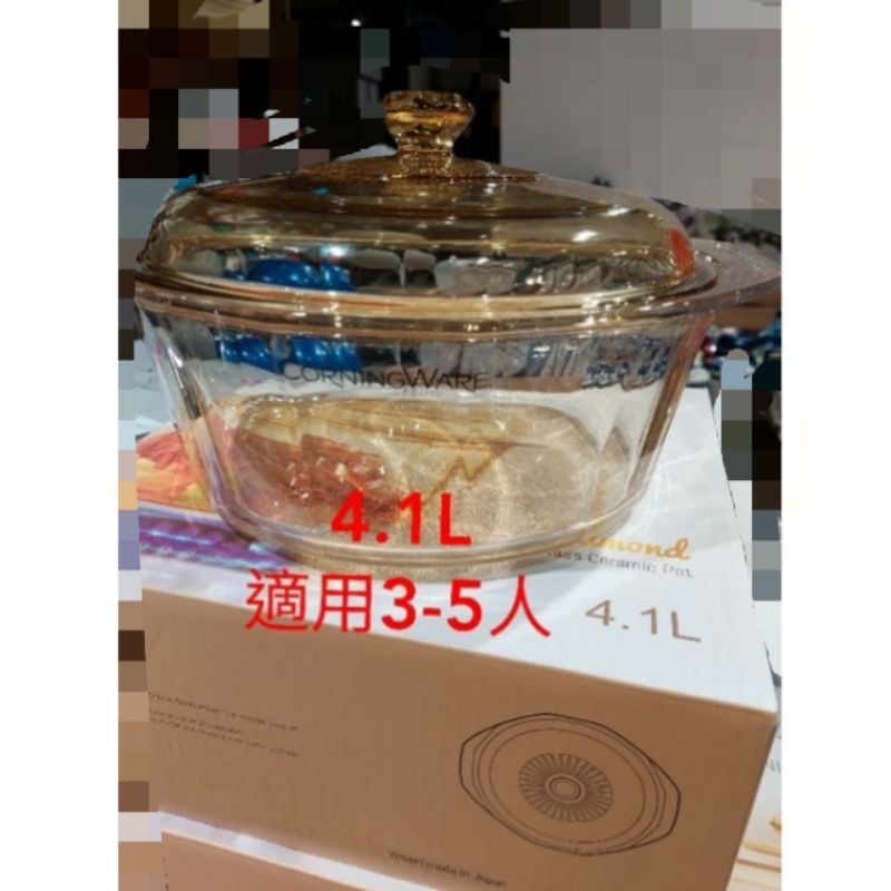 康寧稜紋晶鑽鍋4.1L 康寧鍋4.1L 康寧稜紋鑽石晶鑽透明鍋 保證公司貨 全新現貨代購