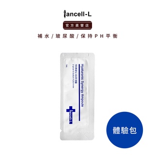 【 iancell 伊安秀】玻尿酸極潤精華液體驗包 1mL