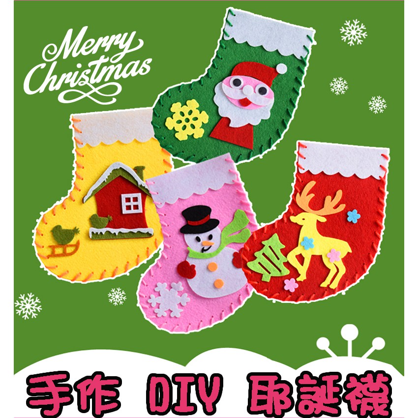 粉紅豬的店 聖誕節耶誕節不織布手作diy 耶誕襪材料包聖誕襪耶誕禮物活動雪人麋鹿老人 現預t 蝦皮購物