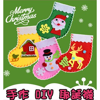 ♠益啟童樂♠聖誕節 耶誕節 不織布 手作 DIY 耶誕襪 材料包 聖誕襪 耶誕 禮物 活動 雪人 麋鹿 老人-出清T