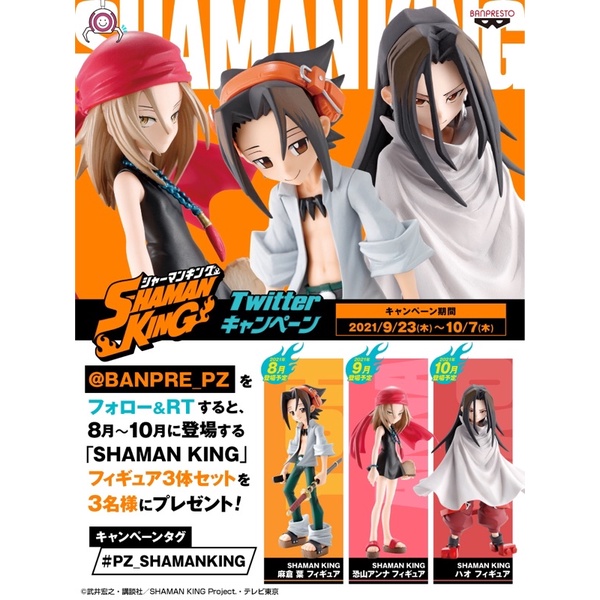 ⭐️現貨｜正版｜日版｜景品｜公仔｜SHAMAN KING｜麻倉葉｜通靈王｜麻倉葉｜葉王⭐️