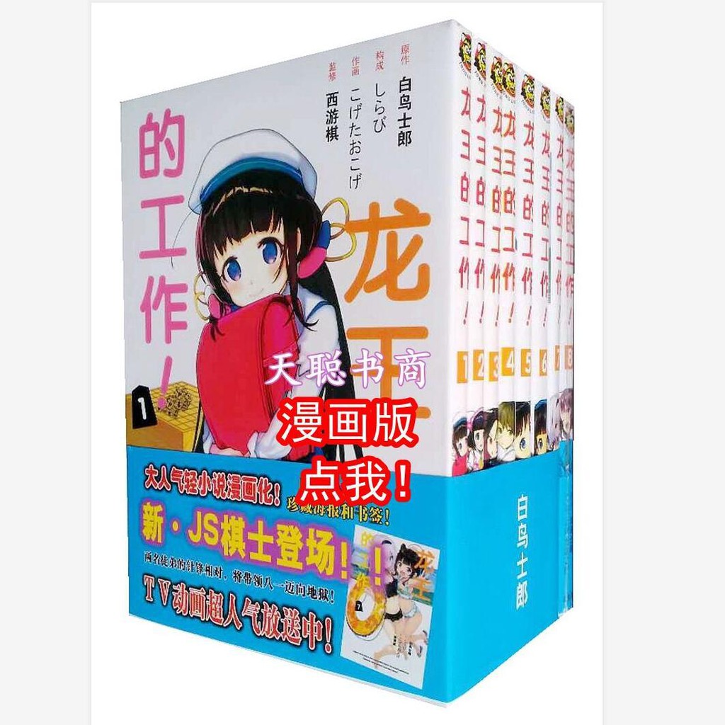 精品漫畫版龍王的工作1 7 白鳥士郎 蝦皮購物