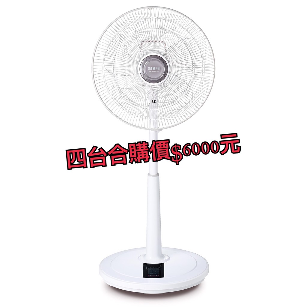 #四台合購價$6000元#SAMPO 14吋微電腦遙控DC節能立扇 SK-FH14DR---免運費