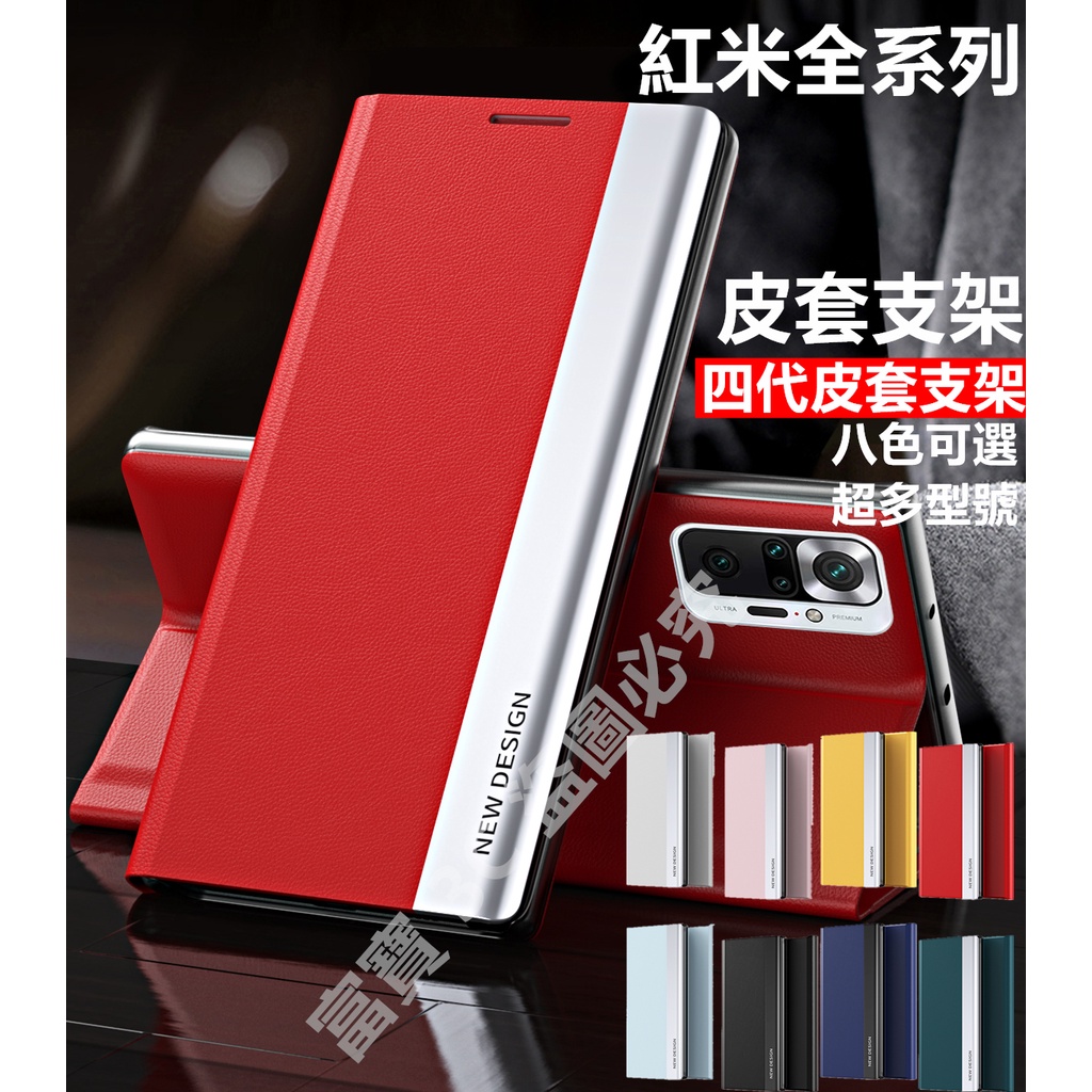 四代磁吸 支架殼 皮套 翻蓋 紅米note8T note9 note10Pro note11 紅米9A K40 手機殼