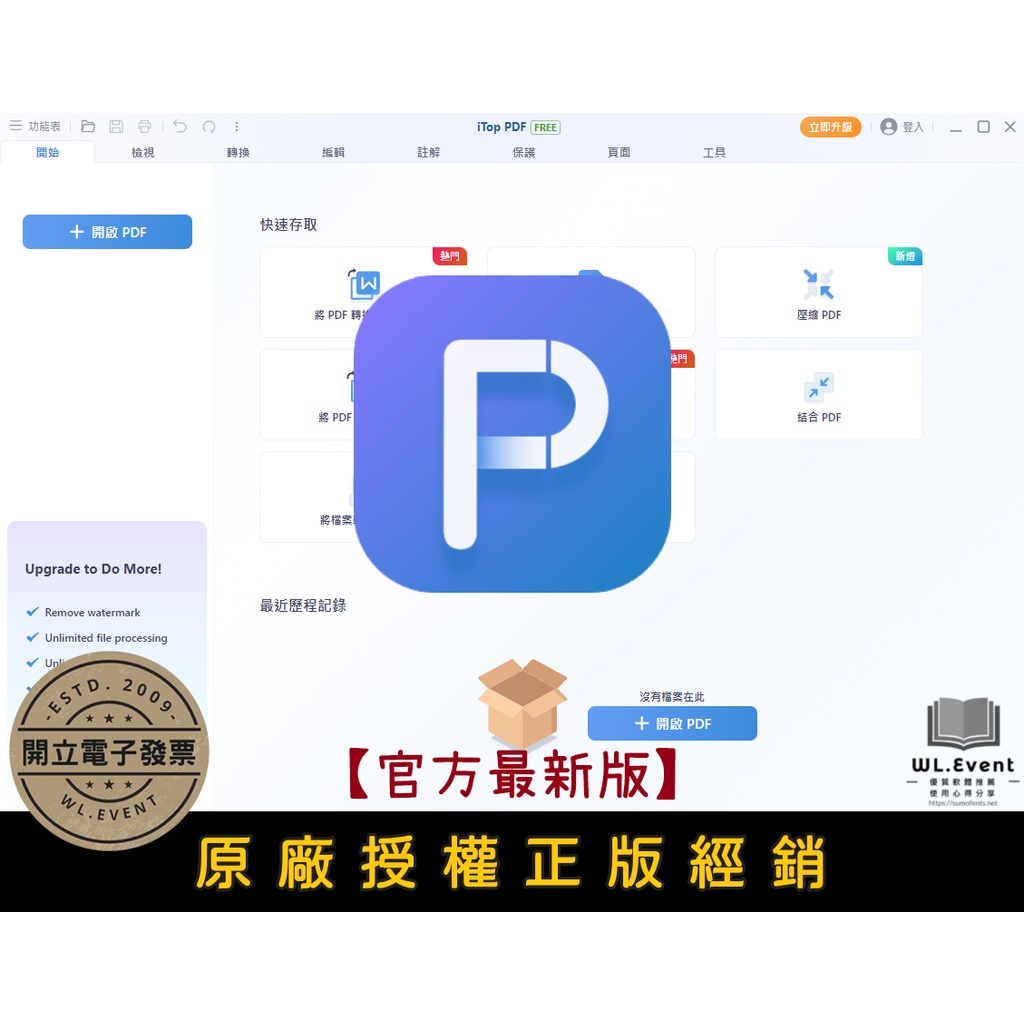 【正版軟體購買】iTop PDF VIP 官方最新版 - 專業 PDF 閱讀編輯轉檔軟體 檔案資料閱讀