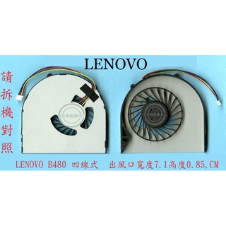 聯想 Lenovo E49 E49L B480A B485 B580 B490 B590 M495 筆電風扇 B480