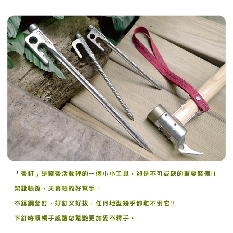 Outdoorbase 台灣 OB 獨特不鏽鋼十字營釘 20cm 露營 一體成型 強力營釘 1入 25971 綠野山房