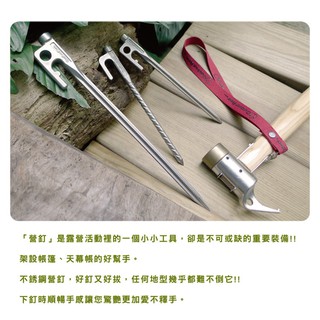 Outdoorbase 台灣 OB 獨特不鏽鋼十字營釘 20cm 露營 一體成型 強力營釘 1入 25971 綠野山房