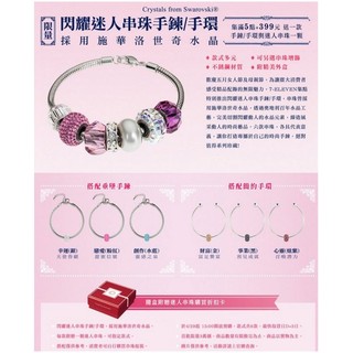 7-11限量閃耀迷人串珠手鍊/手環 施華洛世奇水晶 單售(先詢問)