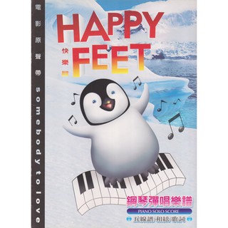 【學興書局】HAPPY FEET 快樂腳 鋼琴彈唱樂譜 流行音樂