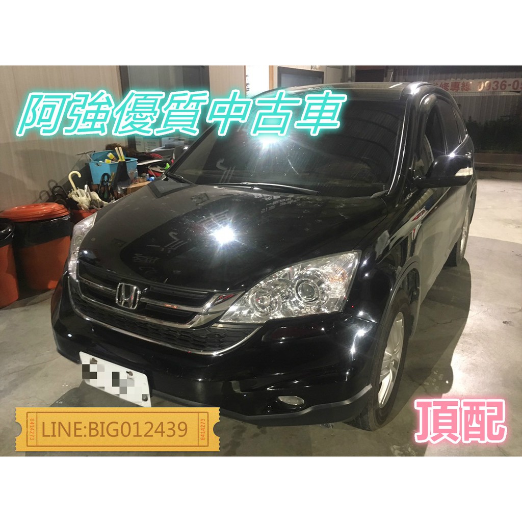 CRV 2.4頂 全額貸 免頭款 低利率 找錢 超貸 FB:阿強優質中古車