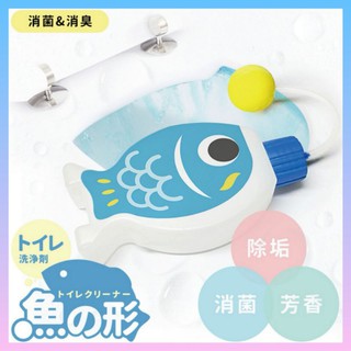 現貨 領卷在折✨MIT【專利設計】日本熱銷魚の形自動馬桶清潔劑 定量釋出抑菌水馬桶壁形成保護膜 光滑不卡髒