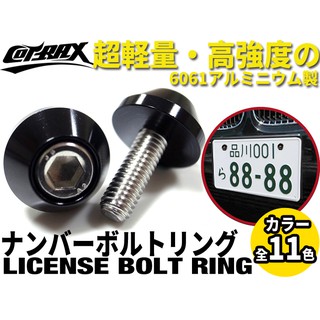 ✿ALFA 車牌 螺絲 CNC 鍛造螺絲 大牌 牌照 牌框 不鏽鋼螺絲 機車牌框 鍍鈦 燒鈦 BWS 勁戰 (圓型-黑)