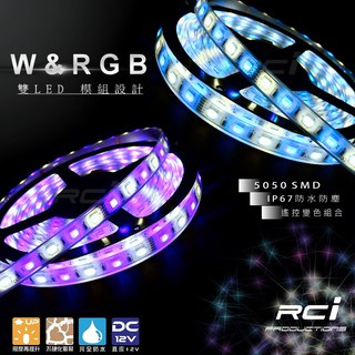 雙模式W+RGB 5M LED燈條 防水燈條 露營燈條 帳篷照明 營地照明 裝潢設計