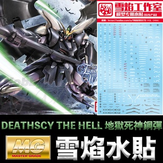 【模型屋】雪焰 死神鋼彈 水貼 MG 1/100 GUNDAM DEATHSCY THE HELL 地獄死神鋼彈 EW版