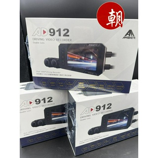 AMBER銨鉑 AD912 機車 行車紀錄器 全機防水1080高畫質 SONY星光鏡頭 WIFI APP ★朝幸機車行★