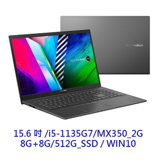 ASUS VivoBook S513EQ-0372K1135G7 黑 i5 輕薄筆電 筆記型電腦 WIN10 筆電
