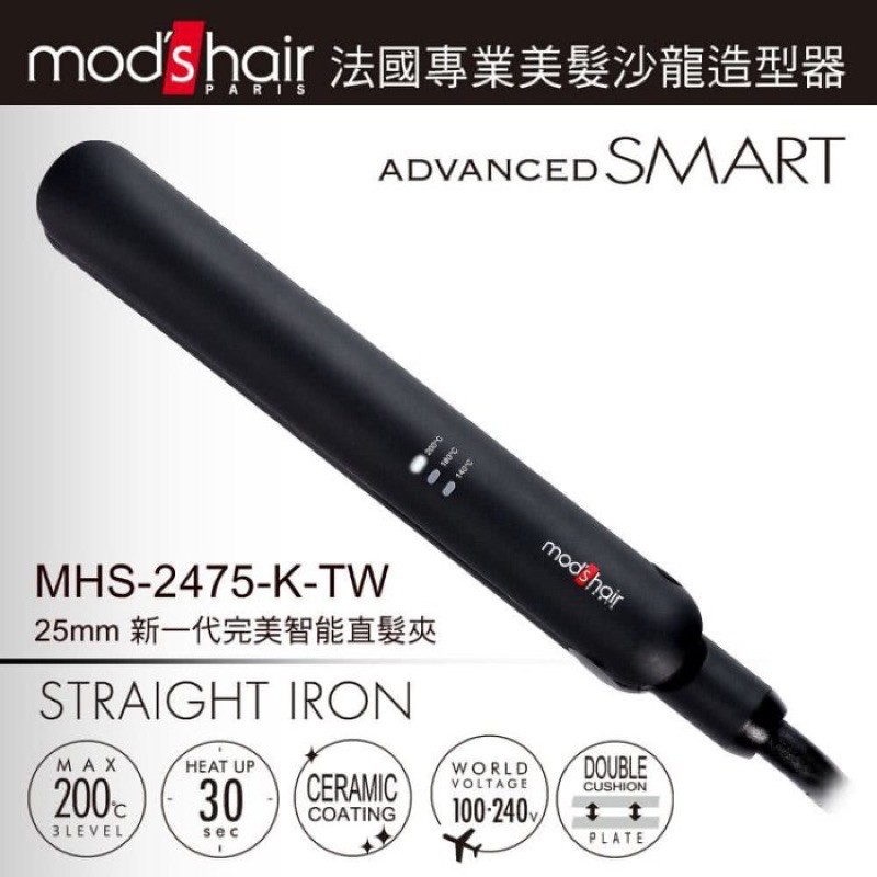 KatyShop✨Mod's Hair Smart 新一代完美智能直髮夾25mm MHS-2475-K-TW