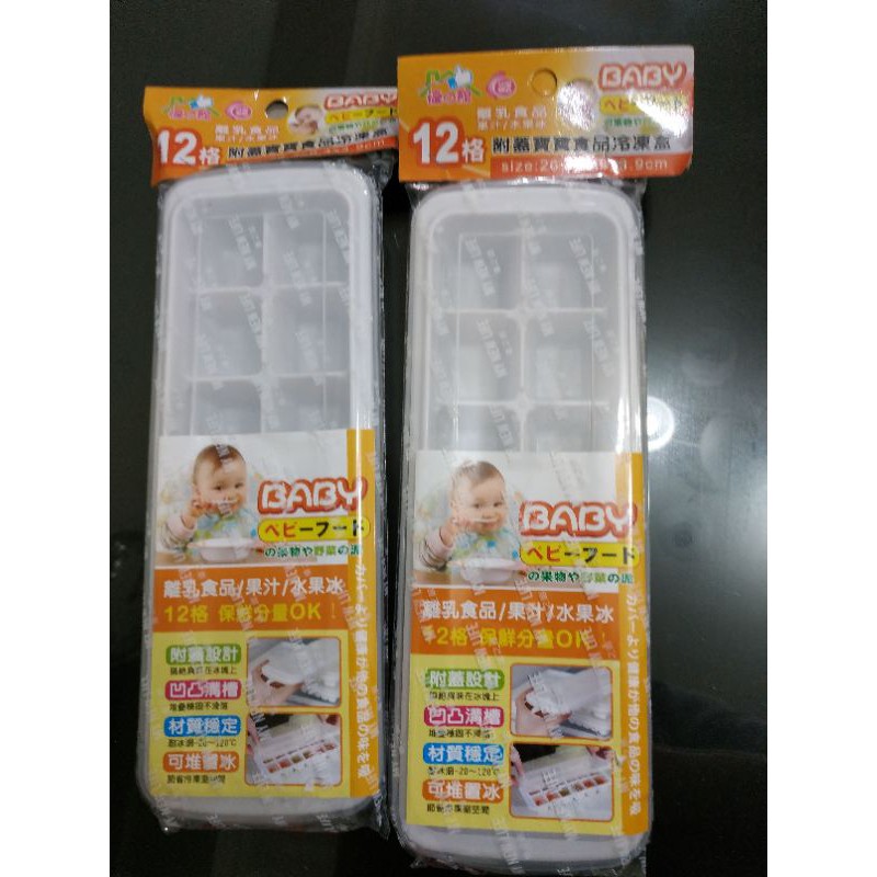 12格冷凍格冰塊 水果冰 果汁 寶寶離乳食品 副食品 蝦皮購物