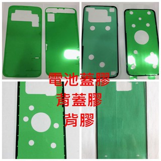 SAMSUNG 背膠 電池蓋膠 三星 防水膠 S6 EDGE S7 EDGE S8 S8+ NOTE5 NOTE8