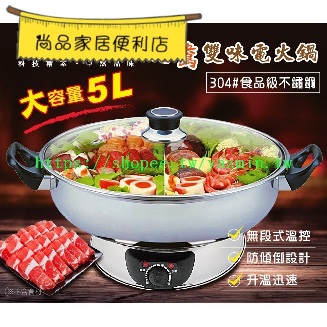 尚品家居小家電kria 可利亞5公昇隔層式鴛鴦雙味圍爐電火鍋料理鍋調理鍋美鍋kr 845c 蝦皮購物