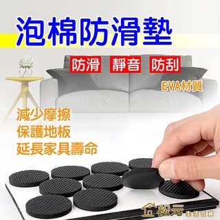 泡棉防滑墊【松元生活百貨】防撞墊 桌腳墊 桌椅墊 保護墊 EVA 防滑粒 椅腳墊 防撞粒 音響墊 防撞貼 泡棉貼 防滑貼