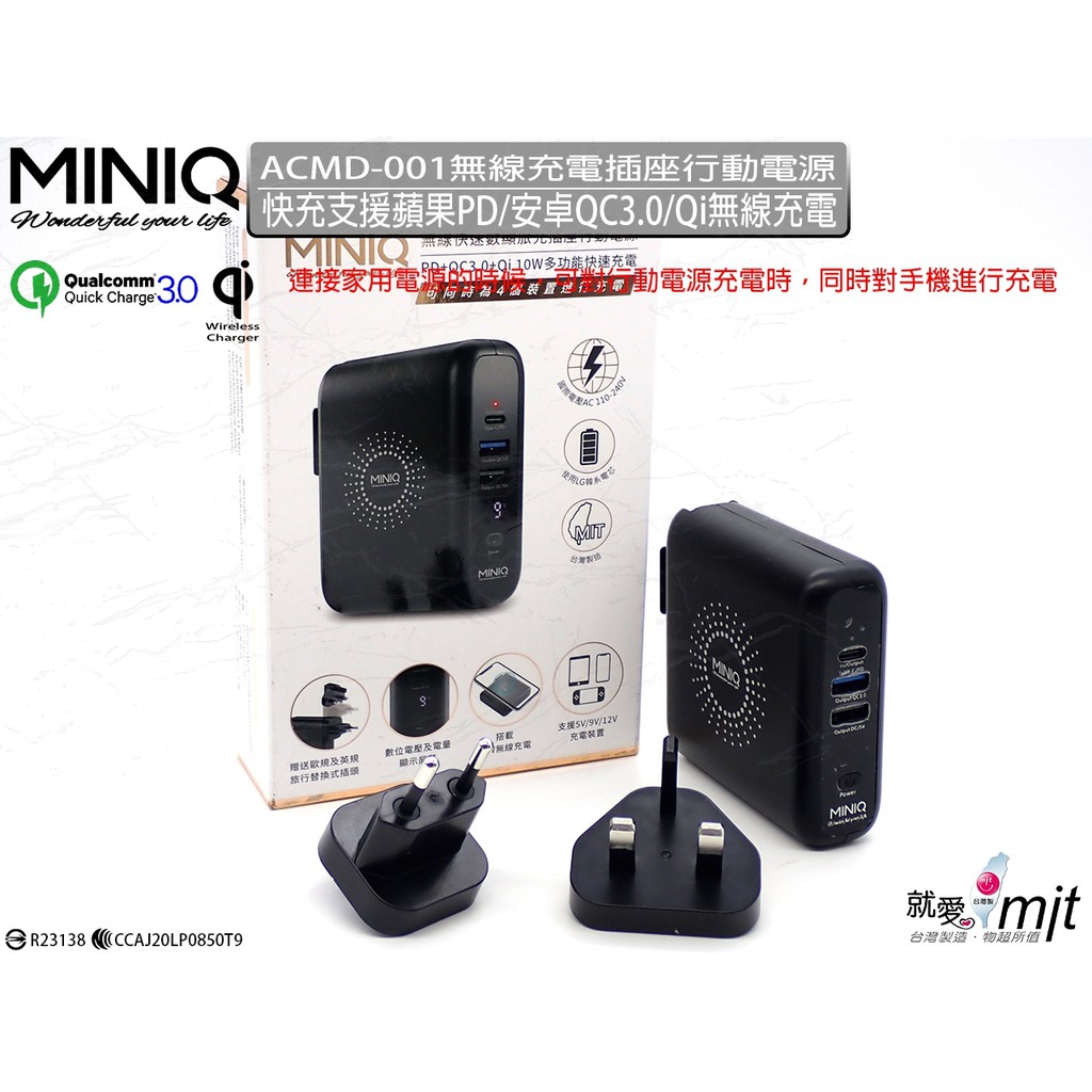 MINIQ ACMD-001移動電源 充電器PD+QC3.0+10w無線快充電行動電源10000+閃充電頭 數字顯示