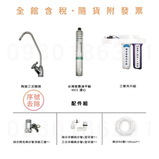 愛惠 EVERPURE QL2 MC2 三道吊片式淨水器 (平輸) ※請先參考賣家關於我