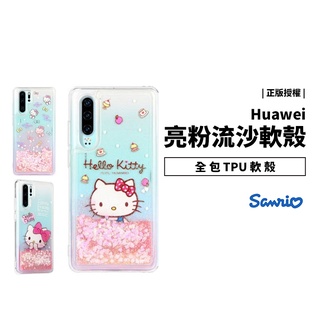 Hello Kitty Huawei 凱蒂貓 透明殼 亮粉流沙殼 保護套 保護殼 軟殼 全包手機殼 華為 P30 Pro